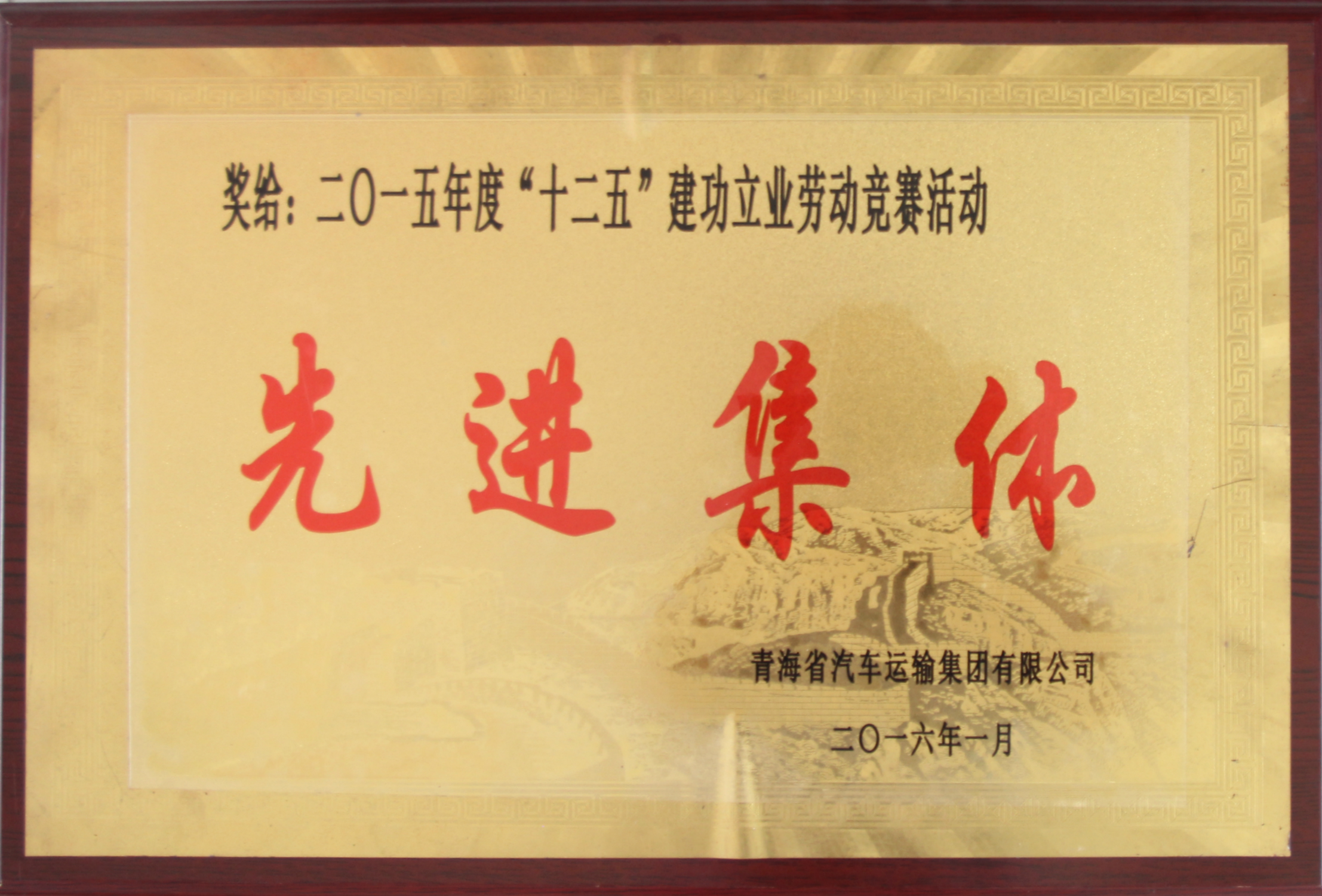 先进集体