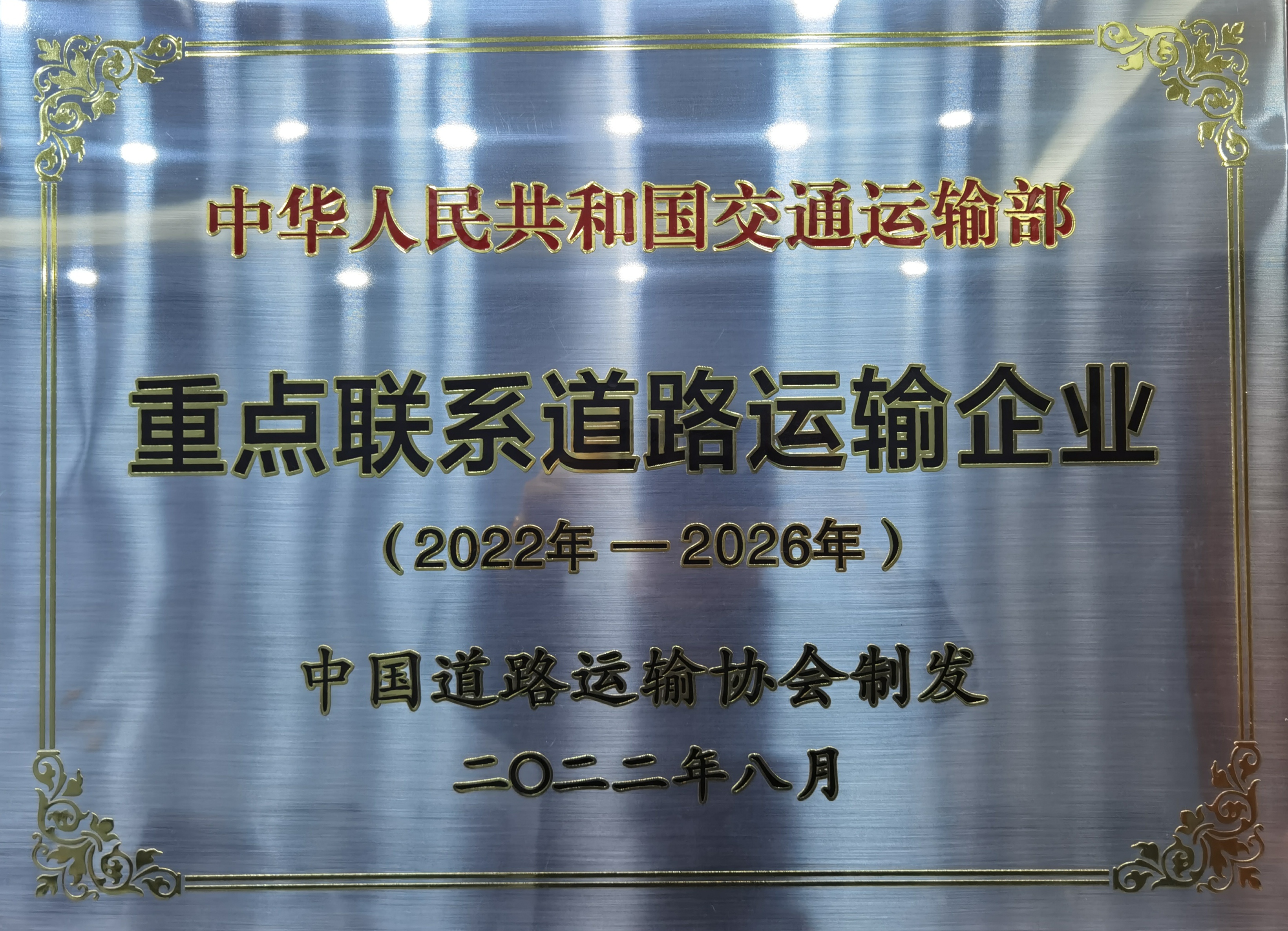 2022.08被国度交通运输部